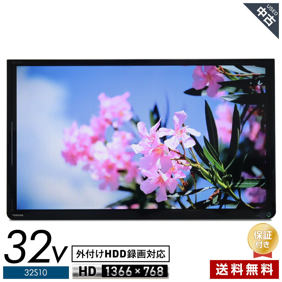 楽天市場】東芝 regza 32型 液晶テレビ 外付けhddの通販