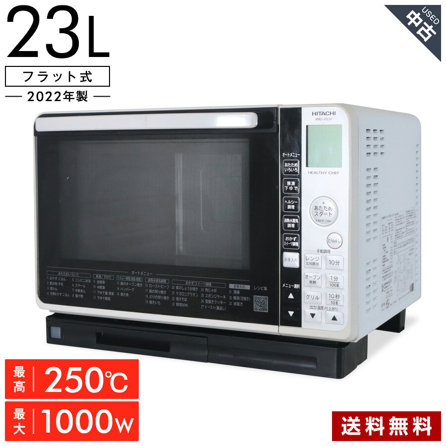 楽天市場】日立 オーブンレンジ 23lの通販