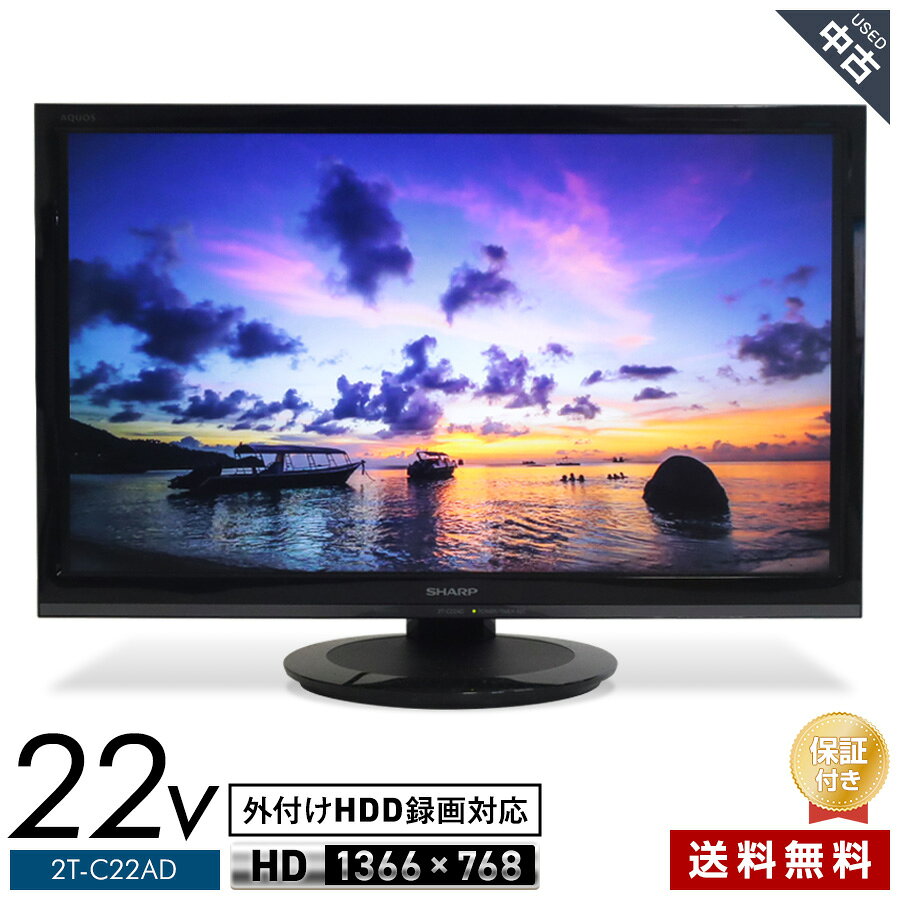 楽天市場】液晶テレビ 22型（シリーズAQUOS（シャープ））（テレビ｜TV