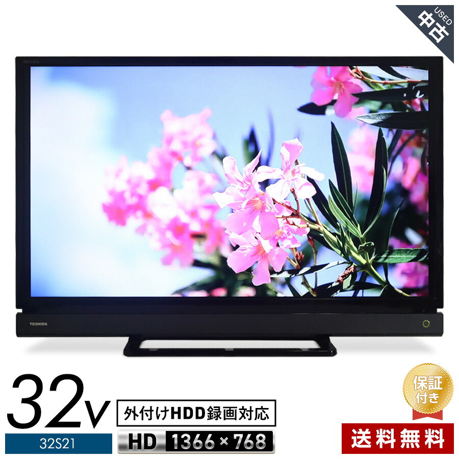 楽天市場】32 型 hdd 内蔵 テレビ（シリーズREGZA）の通販