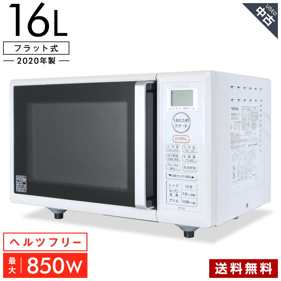 楽天市場】東芝 er t16（電子レンジ・オーブンレンジ｜キッチン家電