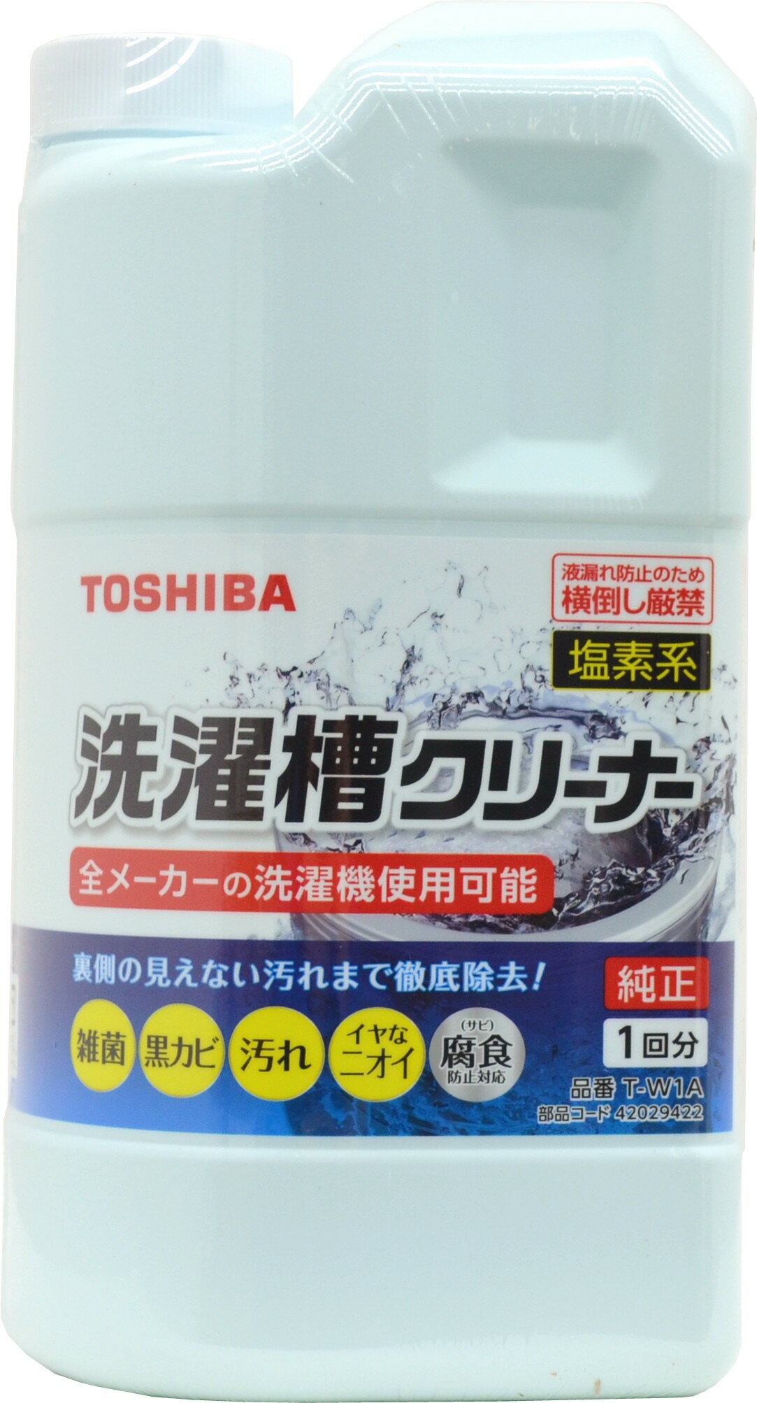 【普通に買うよりお得!】【送料無料】東芝洗濯槽クリーナー8本セット洗濯槽のかび取り用洗浄液T-W1A塩素系他メーカー対応洗濯機ドラム式洗濯機に最適