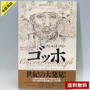 【アウトレット品】フィンセント・ファン・ゴッホ 失われたアルルのスケッチブック 大型本 画集 希少本 芸術作品集 ◇153f23