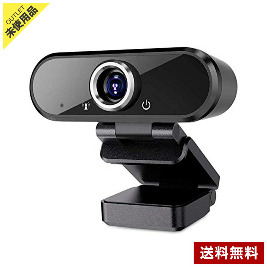【アウトレット品】 マイク内蔵 WEBカメラ 高画質 HD1080P 200万画素 広角レンズ 90度 USBケーブル接続 上下角度調節 会議 在宅勤務 オンラ...