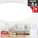 シーリングライト LED 6畳 調光10段階 2個セット 常夜灯 照明器具 (昼光色/6500K/3550lm) HIRO シンプル 35W Ra82 省エネ HLCL-006 リモコン付き◇766h99