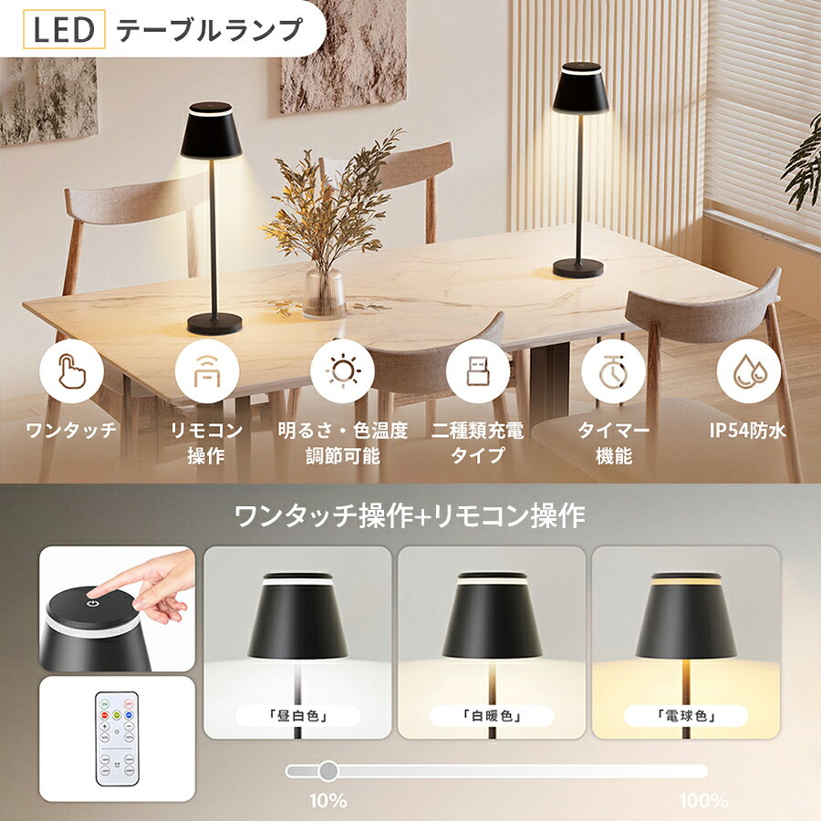 【アウトレット品】LEDテーブルランプ 卓上ライト ブラック USB給電 充電式 タッチ式 リモコン対応 調光調色 電球色・白暖色・昼白色 LED 間接照明 おしゃれ SBSY-01◇350f10