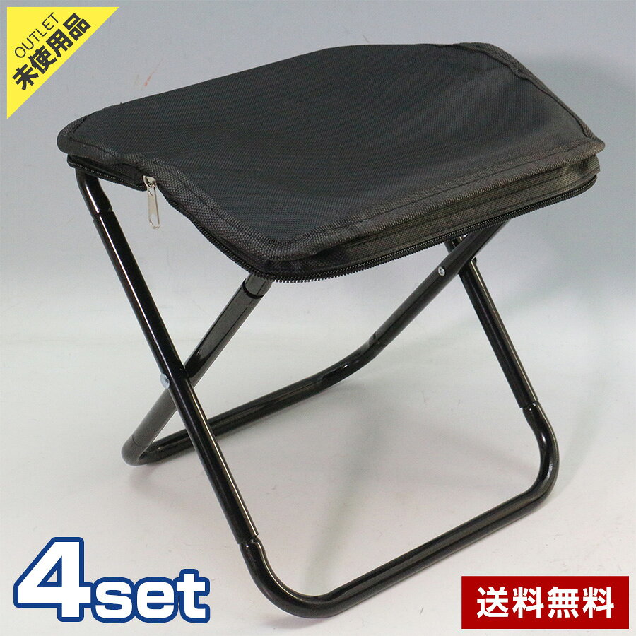 乐天商城 - ＼お得な4個セット／【アウトレット品】 キャンプチェア 折りたたみ Sサイズ 4脚セット ブラック 軽量 コンパクト アウトドアチェア キャンプ 釣り 運動会 レジャー◇361f13