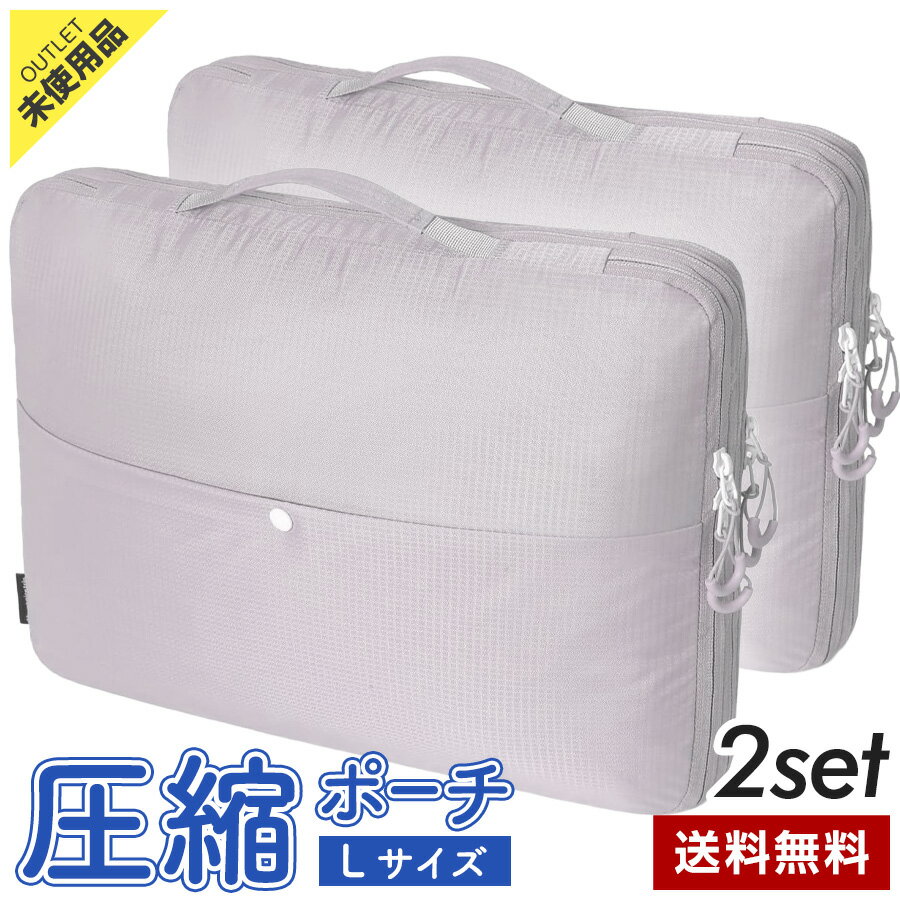 樂天商城 - ＼お得な2個セット／【アウトレット品】 PHOENIVER 圧縮ポーチ Lサイズ ピンクベージュ CA監修 YKKファスナー 約50％圧縮 夫婦・カップル旅行に最適◇368f01