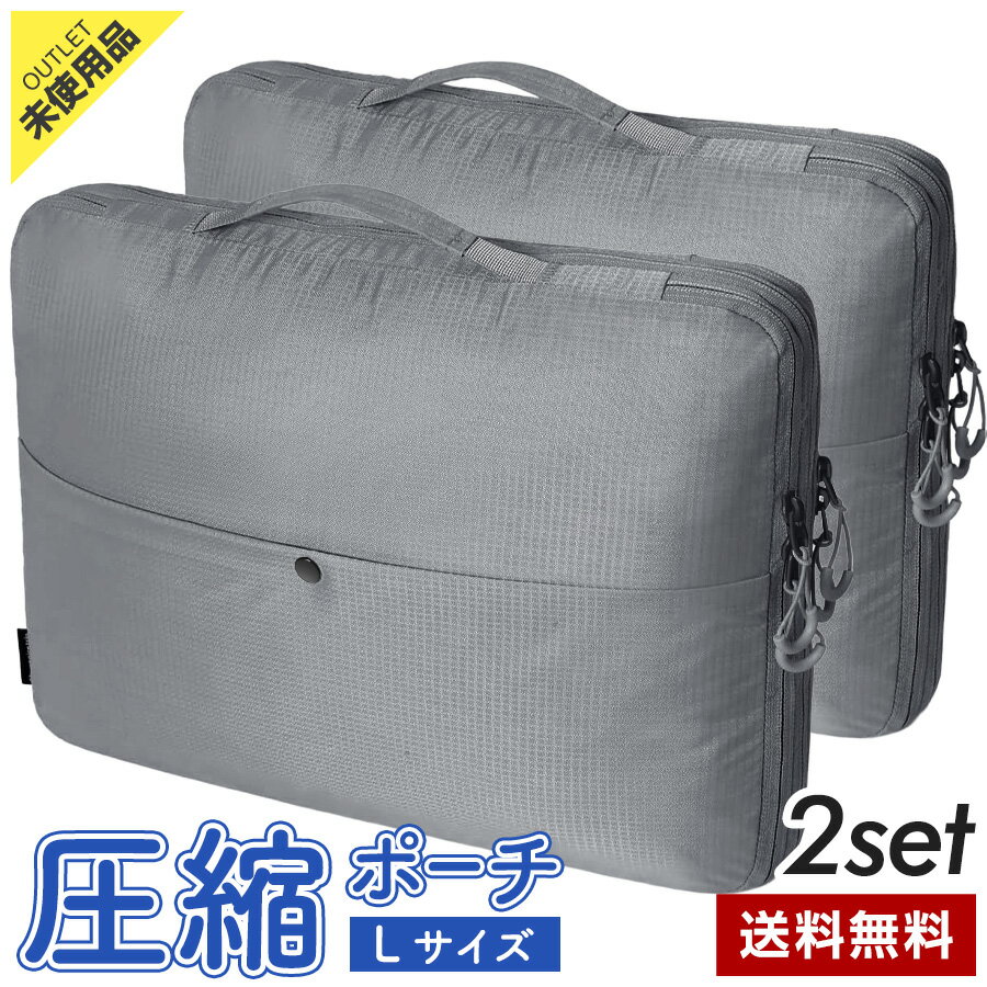 乐天商城 - ＼お得な2個セット／【アウトレット品】 PHOENIVER 圧縮ポーチ Lサイズ グレー CA監修 YKKファスナー 約50％圧縮 夫婦・カップル旅行に最適◇368f02