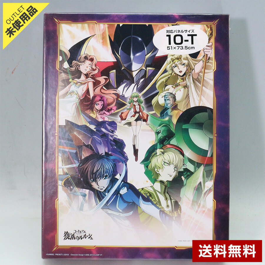 乐天商城 - 【未使用品】コードギアス復活のルルーシュ 1000ピース ジグソーパズル 10-T (51x73.5cm)◇398f06