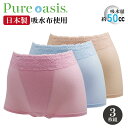 失禁ショーツ 女性用 ショーツ 3枚セット 3色 吸水 消臭 防水 失禁パンツ レディース ガードル パット装着 通気性 メッシュ素材 尿漏れ ちょい漏れ 残尿 ギフト