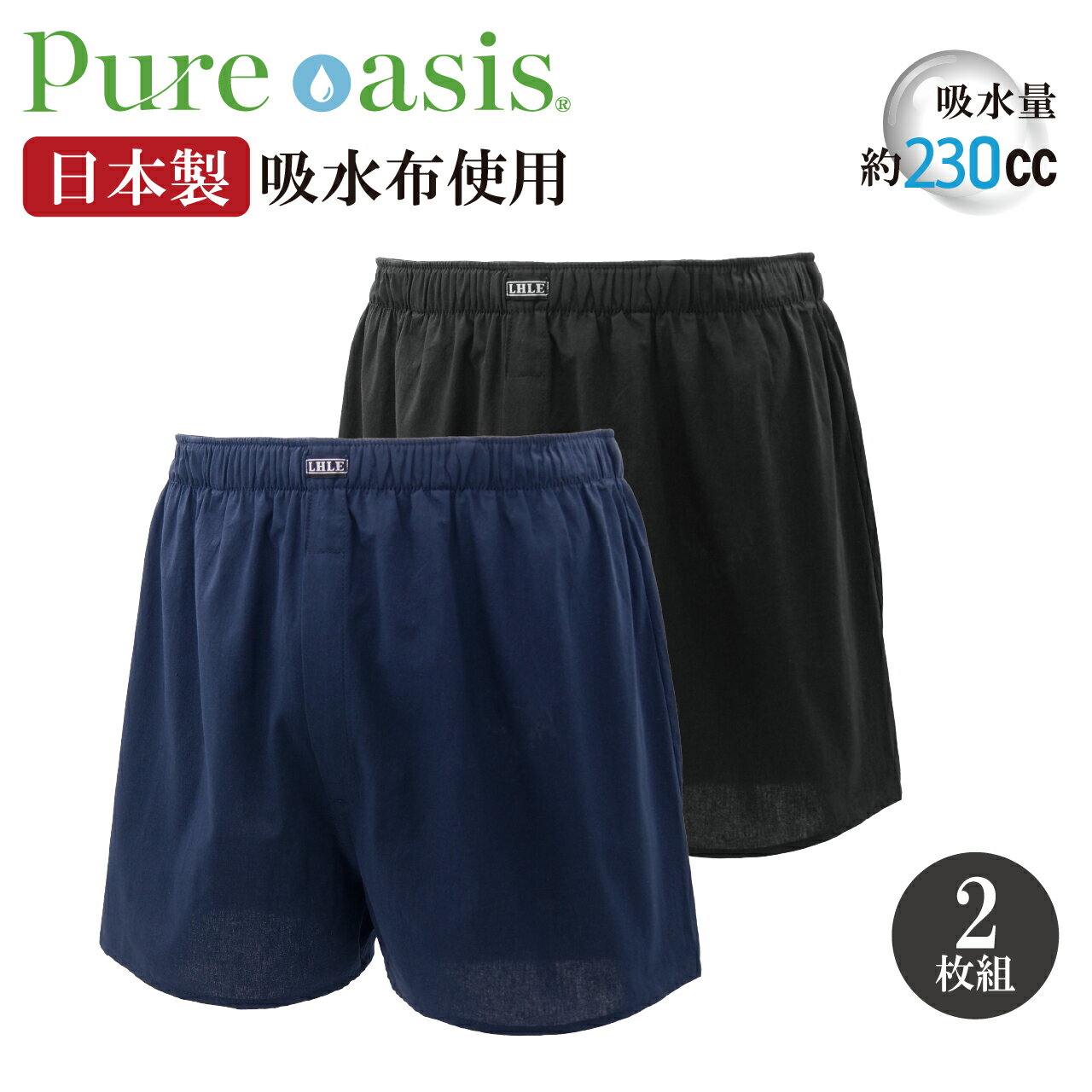 尿漏れパンツ 男性用 約230cc トランクス 2枚 2色 吸水 消臭 防水 綿100% コットン トランクスパンツ メンズ ちょい漏れ 尿漏れ 軽失禁 失禁パンツ 残尿 ギフト