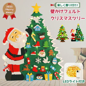 クリスマスツリー 壁 フェルト 壁掛け タペストリー LED イルミネーション クリスマス LEDライト 飾り デコレーション DIY 子供知育 布 家族 学校 ライト オーナメント 電飾 セット ツリー 北欧 SNS 写真 ギフト プレゼント 玄関 リビング