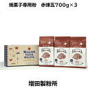 【 赤煉瓦 700g×3 菓子用 製菓用 薄力粉 薄力小麦粉 家庭用 国産 国内産 増田製粉所 小麦粉 北海道産 焼菓子用 送料無料 一部地域除く 】