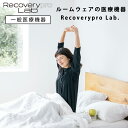 【一般医療機器】ルームウェアの医療機器 Recoverypro Lab. 疲労回復ウェア 長袖クルーネック血行促進 リラックス 部屋着 健康 パジャマ トップス 睡眠 レディース メンズ 男女兼用 おうち時間 リカバリーウェア リカバリープロラボ 肩こり 宝島社 宝島チャンネル
