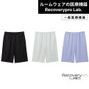【一般医療機器】ルームウェアの医療機器 Recoverypro Lab. 疲労回復ウェア ショートパンツ血行促進 リラックス 部屋着 健康 パジャマ トップス ...