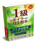 送料込み 一級 1級 ボイラー技士教本改訂