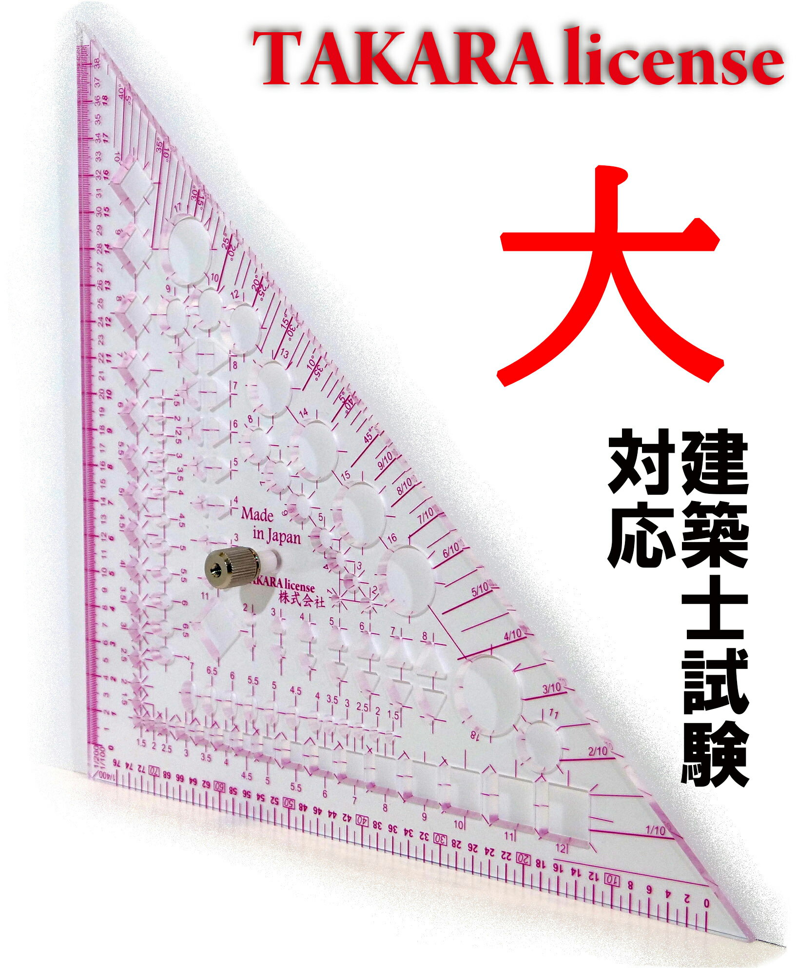 製図マルチ定規は建築士試験合格者がデザインしたテンプレートです。 また、建築設備士の二次試験にも対応しています。 建築士受験者に人気の製図マルチ定規の特徴 ＜1＞建築士試験に必要な丸・三角・四角のテンプレートと45度の三角定規が一つになっています。 ＜2＞設計製図で必要な勾配定規と縮尺1/200と1/400もはいっています。 ＜3＞製図する際に極力テンプレートを回したり動かしたりする時間を減らすことが可能です。 ＜4＞つまみが重心に配置してあるため、持ちやすく、小さな力で持つことが出来ます。疲労が軽減されます。 ＜6＞透明アクリルにメモリ＆文字はマゼンダでびっくりするほど見やすい！ ＜7＞テンプレートにつまみを付けているため、スムーズに回して製図を行うことが可能です。 紙にくっついて持ち上げ難いこともありません。 スムーズにテンプレートを動かすことが可能です。 商品説明サイズ幅 21.2cm　 高さ 21.2cm　奥行き 0.3cm 材質高強度アクリル 色モニターの発色によっては、実際の物と色が異なる場合が御座います。 商品説明ツマミ＆テンプレート付き三角定規 ・透明アクリルにメモリ＆文字はマゼンダでびっくりするほど見やすい！&nbsp;・縮尺定規　1/100　1/200　 1/400 (二級 一級 建築士対応)・勾配　1/10ピッチ・分度器　0〜45° ・建築士 設計製図　対応・テンプレート　2級 1級 建築士 設計製図　対応　 建築士 試験機関の使用が認められる平行定規、型板（テンプレート）に順守した物とし作製しておりますが、 自己責任での使用と念のため予備品を持参下さい。