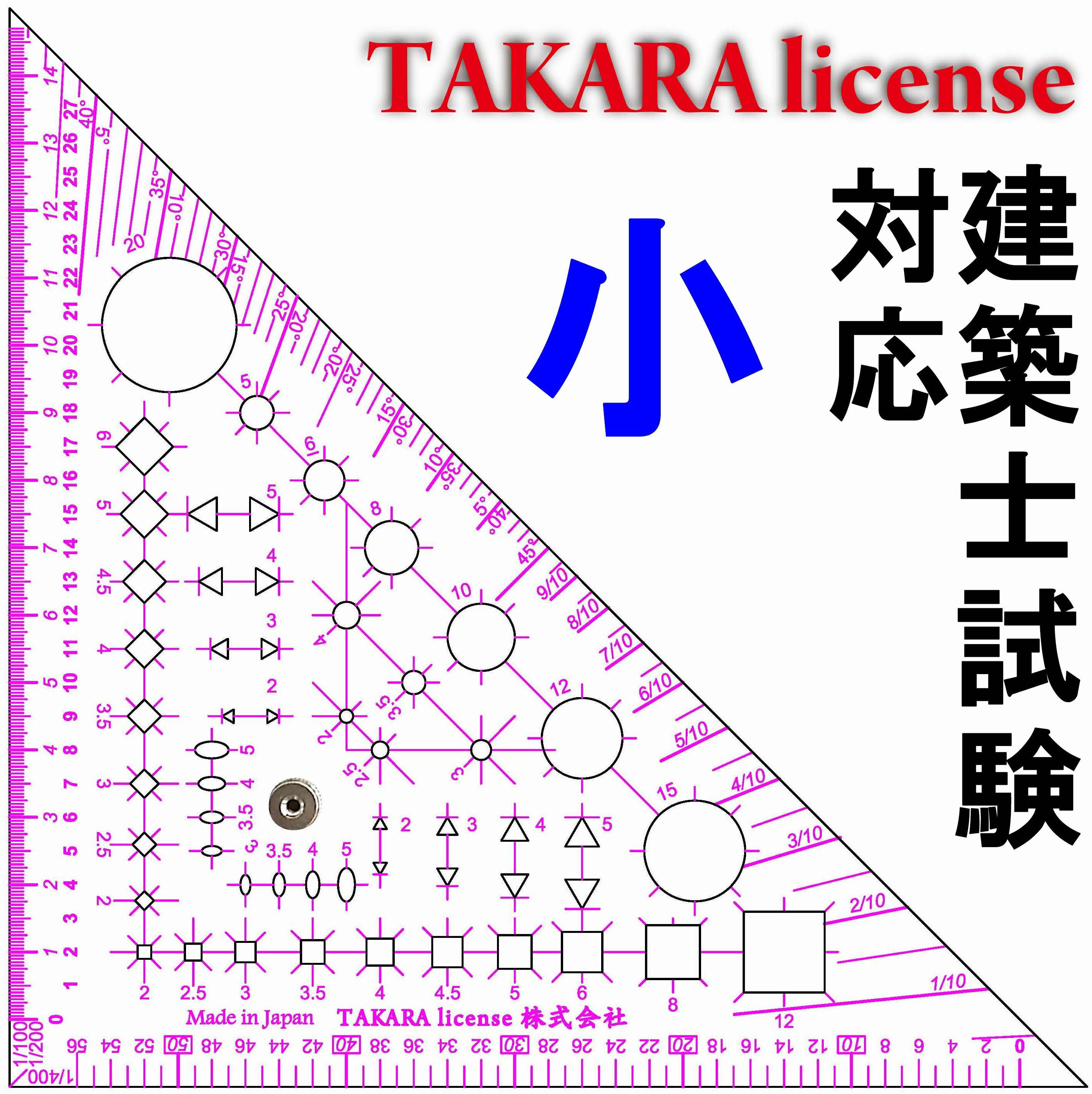 タカラ 製図マルチ定規 つまみ付 小 2mm厚 テンプレート 三角定規 設計製図 縮尺定規 勾配定規 建築設備士 建築士