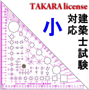 タカラ　製図マルチ定規　つまみ付　小　2mm厚　テンプレート　三角定規　設計製図　縮尺定規　勾配定規　建築設備士　建築士