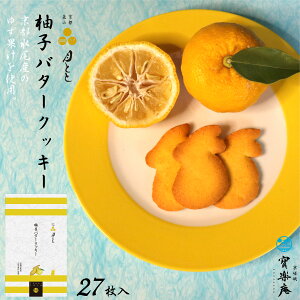 【ゆずお菓子】旬の食材！柚子を使った美味しいお菓子のおすすめは？