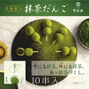 【京都嵐山 抹茶団子】京都限定 だんご 抹茶 スイーツ 抹茶スイーツ プレゼント お返し 京嵯峨寶楽庵嵐山抹茶団子(10串入り【団子20個】)縁起物 出産 内祝い 誕生日 お祝い 結婚 お礼 お土産 和菓子 お菓子 手土産 ギフト 宇治 抹茶 個包装 こしあん