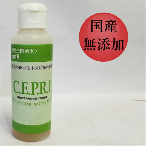 C.E.P.R.I(セプリ) 100ml 【酵素...の商品画像