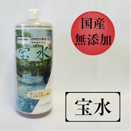 宝水(たからみず) 1000ml 【酵素 原液...の紹介画像3