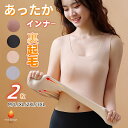 sale【2枚セット】裏起毛 タンクトップ タンクトップ インナー 暖か あったか 起毛 ふわふわ裏起毛 ベスト 重ね着 M L XL 2XL 3XL 透け防止 黒 白 下着 肌着 寒さ 冷え対策 部屋着 ノースリーブ 母の日 敬老の日 ブラック ベージュ ブラウン ブルー