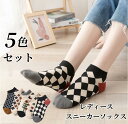靴下ソックス SALE レディース 【5足セット】くるぶしソックス レディース スニーカーソックス 靴下レディース用 くるぶし靴下 新作 オールシーズン コットン クルーソ 5色 学生用 おしゃれ ソックス かわいい ショートソックス 夏 秋 冬 春