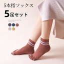【SALE】5本指ソックス 靴下【10倍ポイントUP】5本指ソックス5足 ソックス セット ソックス 5本指レディース かわいい 靴下 ロークルー 靴下 綿 ボ...