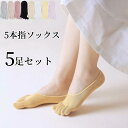 5本指 ソックス 5足 フットカバー 浅履き 五本指 靴下 レディース 冷え取り カバー 脱げない 綿 仕事 黒 無地 抗菌 防臭 水虫 消臭 パンプス 靴下 浅履き 足元 おしゃれ インナーソックス 吸汗 五本指靴下 五本指ソックス 蒸れない 脱げにくい(4)