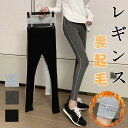 10倍ポイントレギンス パンツ リブ 裏起毛レギンス レディース ラインレギンス 暖かい リブ レディース ボトムス スリムタイト ロング丈 コットン ウエストゴム カジュアル秋 冬 秋冬 無地 ボトムス パンツ 大人 ロング 20代 30代 40代 OL ママ 母 OL セール品　送料無料