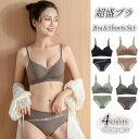 【SALE】ブラジャー ショーツセット ブラジャー ショーツセット ブラ送料無料 ノンワイヤー シンプル ブラジャー ショーツ セット 盛れる 美盛り 育乳 小...