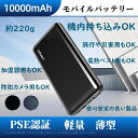 モバイルバッテリー10000mAh 大容量 バッテリー 空調服用 PSE認証済 新生活応援 薄型 安全安心 軽量 即日発送 お出かけ用 自宅用 iPhone Android用 防災グッズモバイル 充電器