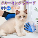 【SALE】ペット グルーミング グローブ 10倍ポイントUP】両手セット ペット グルーミング グローブ ペット 毛取り手袋 ブラシ マッサージブラシ 抜け毛...