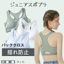 高校生下着 ブラジャー2枚、3枚セットあり SALE 安い ジュニアスポブラ 高校生ブラジャー 揺れない 速乾 スポーツ 運動 部活 高校生 中学生 学生 部活...