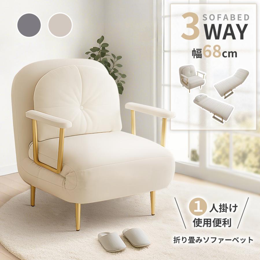 ソファーベッド ソファー 折りたたみ ソファベッド シングル 1人掛け ソファ マルチソファ ローソファー カウチソファ 3way 幅68cm クッ [2]