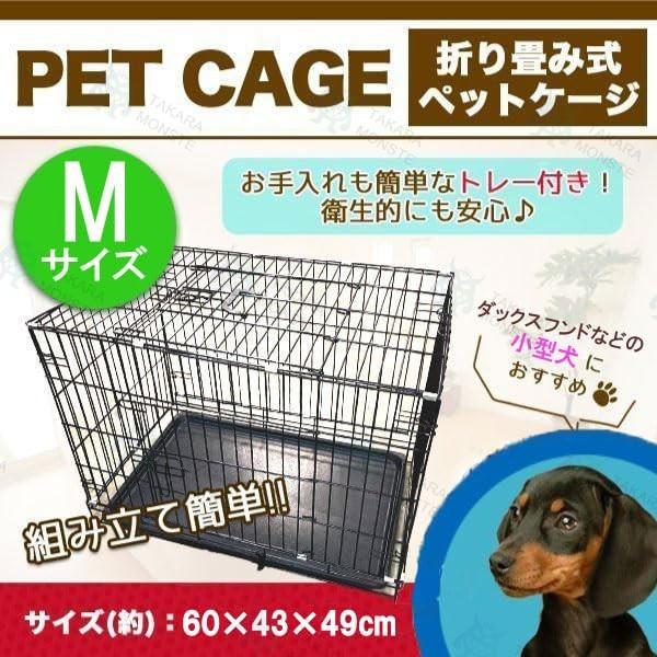 折畳み ペットケージ 604349 サイズ 【ダックスフンド 小型犬 猫】