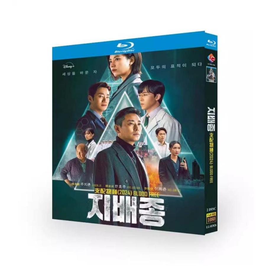 韓国ドラマ「支配種」国内再生可能 日本語字幕 DVD Blu-ray BOX 全話収録