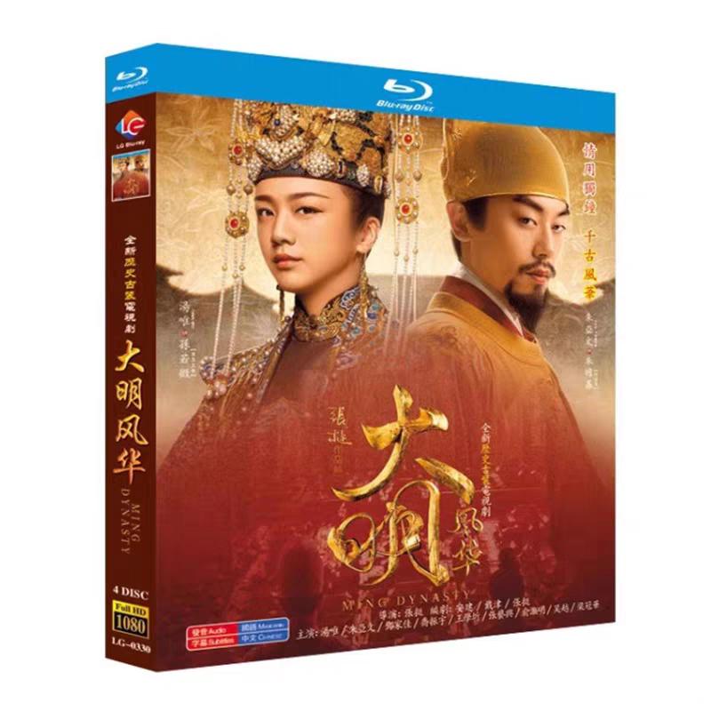 日本語字幕無し 中国ドラマ「大明風華」中国版ブルーレイ Blu-ray 全話 タンウェイ(湯唯)、チューヤーウェン(朱亜文)主演
