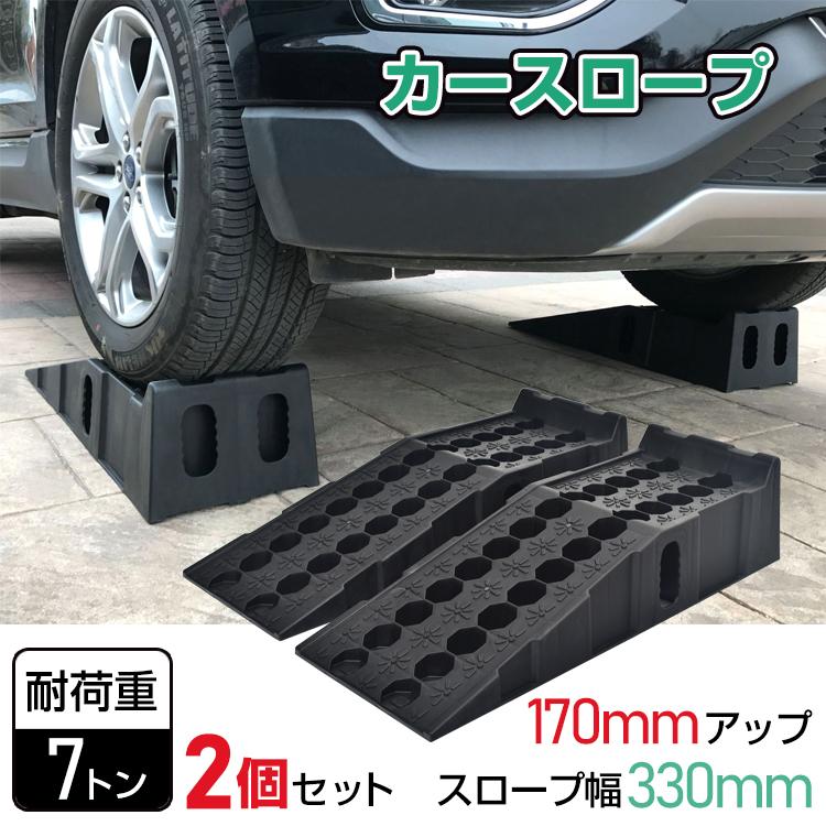 樂天商城 - ジャッキ カースロープ 2個セット 7t 車 ローダウン タイヤスロープ スロープ タイヤ交換 段差プレート 段差スロープ 滑り止め ジャッキ