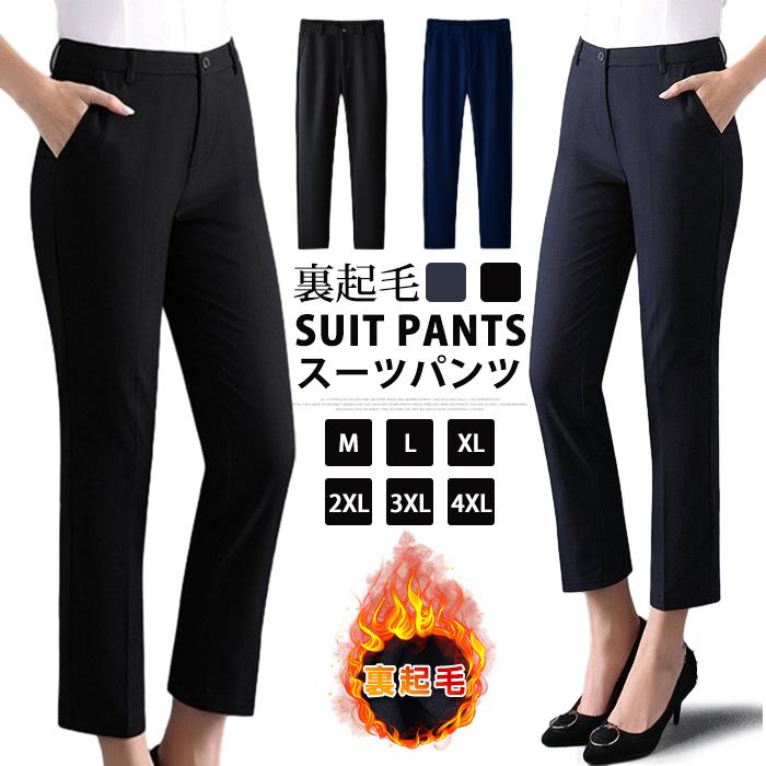 スーツパンツ レディース 洗える テーパードパンツ ストレートパンツ センタープレス 通勤 オフィス リクルート ビジネスパンツ スラックス ストレッチ 事務服 【品　番】yuanlang02【カラー】ブラック（9分）、ネイビー（9分）　、ブラック（ロング）、ネイビー（ロング）【サイズ】M L XL 2XL 3XL 4XL 【素　材】ポリエステル【ご注意】※9分丈は裏起毛ありタイプは販売されていません、どうぞご了承ください。※縫製から余分な糸が出てることがございます。お客様で切って頂く様お願いしております。※お客様のご覧になられますパソコン機器及びモニタ、また室内、室外での撮影により実際の商品素材の色と相違する場合もありますのでご了承下さい。※機械による生産過程におきまして、どうしても生地を織る際の糸の継ぎ目や多少のほつれ、または色ムラなどが生じている場合がございます。スーツパンツ レディース 洗える テーパードパンツ ストレートパンツ センタープレス 通勤 オフィス リクルート ビジネスパンツ スラックス ストレッチ 事務服 【品　番】yuanlang02【カラー】ブラック（9分）、ネイビー（9分）　、ブラック（ロング）、ネイビー（ロング）【サイズ】M L XL 2XL 3XL 4XL 【素　材】ポリエステル【ご注意】※9分丈は裏起毛ありタイプは販売されていません、どうぞご了承ください。※縫製から余分な糸が出てることがございます。お客様で切って頂く様お願いしております。※お客様のご覧になられますパソコン機器及びモニタ、また室内、室外での撮影により実際の商品素材の色と相違する場合もありますのでご了承下さい。※機械による生産過程におきまして、どうしても生地を織る際の糸の継ぎ目や多少のほつれ、または色ムラなどが生じている場合がございます。