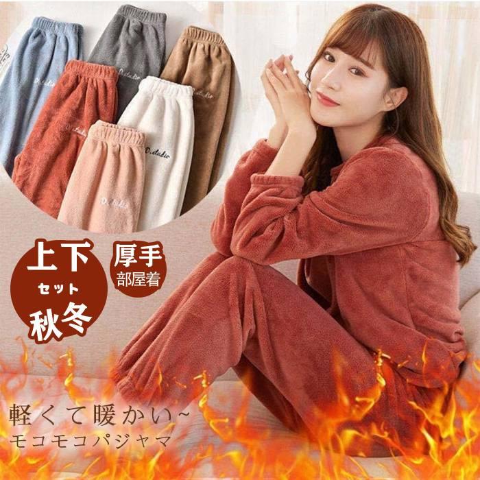 樂天商城 - ルームウェア 部屋着 ふわふわ スウェット トップス　パンツ 上下セット パジャマ モコモコ フランネル ルームウェア 暖かい 上下セット