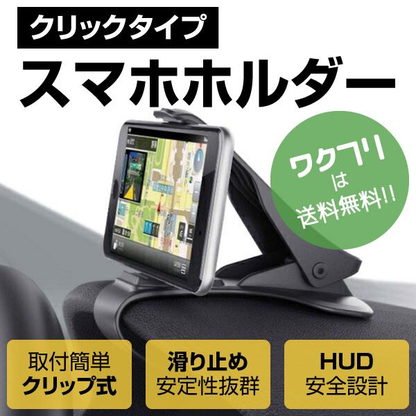 Rakuten - スマホホルダー スマホスタンド 車載ホルダー スマフォスタンド スマフォホルダー クリップ式 車 スマホ 車載 クリップ スマートフォン