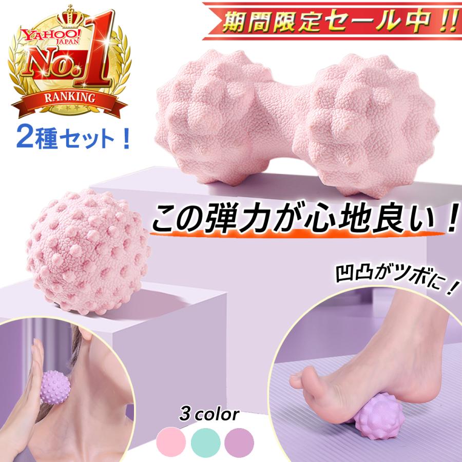 ツボ押しグッズ 背中 肩 足裏 腰 手のひら マッサージボール 2個 大 小 筋膜リリース ストレッ ...