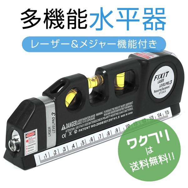 Rakuten - 水平器 レーザー 精度 水準器 ハンドスケール メジャー レーザーポインター 水平器差し 3方向水準器