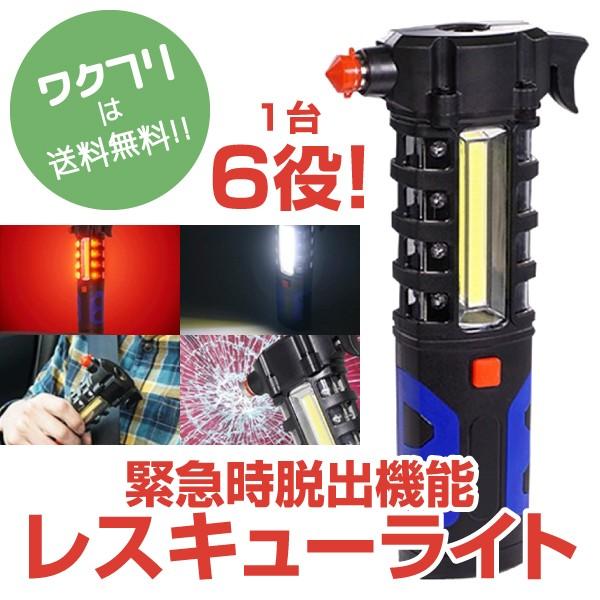 樂天商城 - 車 脱出用ハンマー 多機能レスキュー ライト 緊急時 豪雨 浸水 シートベルトカッター 強力マグネット付 LED懐中電灯 ガラス割り 車内常