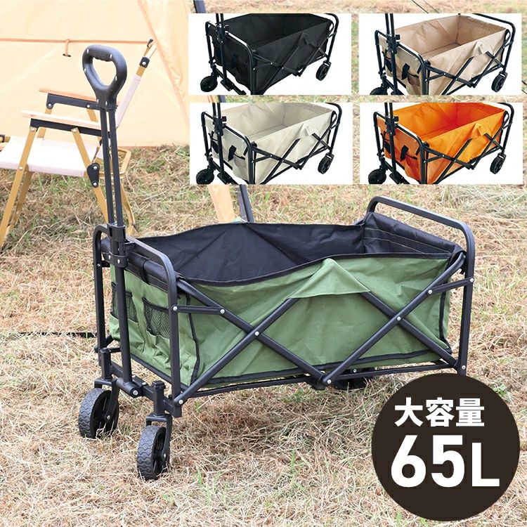 Rakuten - アウトドアワゴン 大容量65L 耐荷重80kg キャリーカート 折りたたみ 4輪 頑丈 軽量 キャンプ BBQ バーベキュー レジャー 買い物 ガーデ
