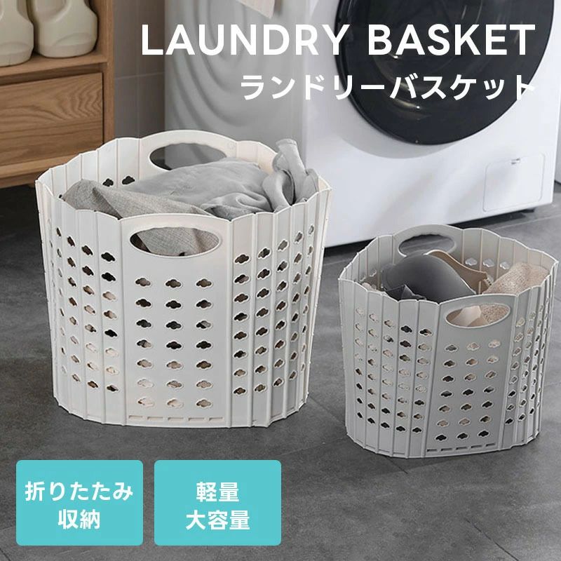 Rakuten - ★【今だけこの価格！】【送料無料】ランドリーバスケット 大容量 洗濯かご メッシュ 折りたたみ スリム 隙間 脱衣所 バスルーム バスケ
